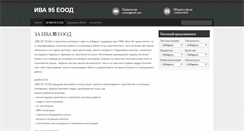 Desktop Screenshot of iva95.com